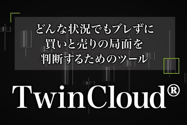TwinCloud