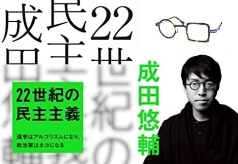 日本最高峰の知性 成田悠輔さんにモノ申すのアイキャッチ画像